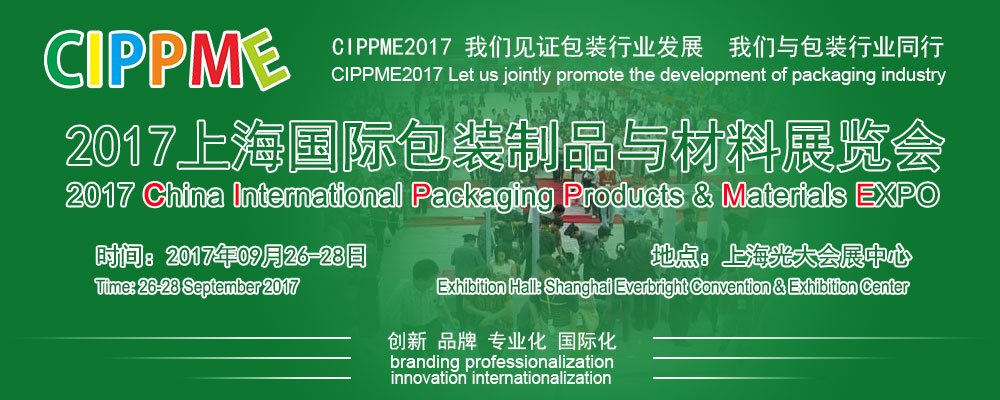 CIPPME 2017ϺʰװƷչ